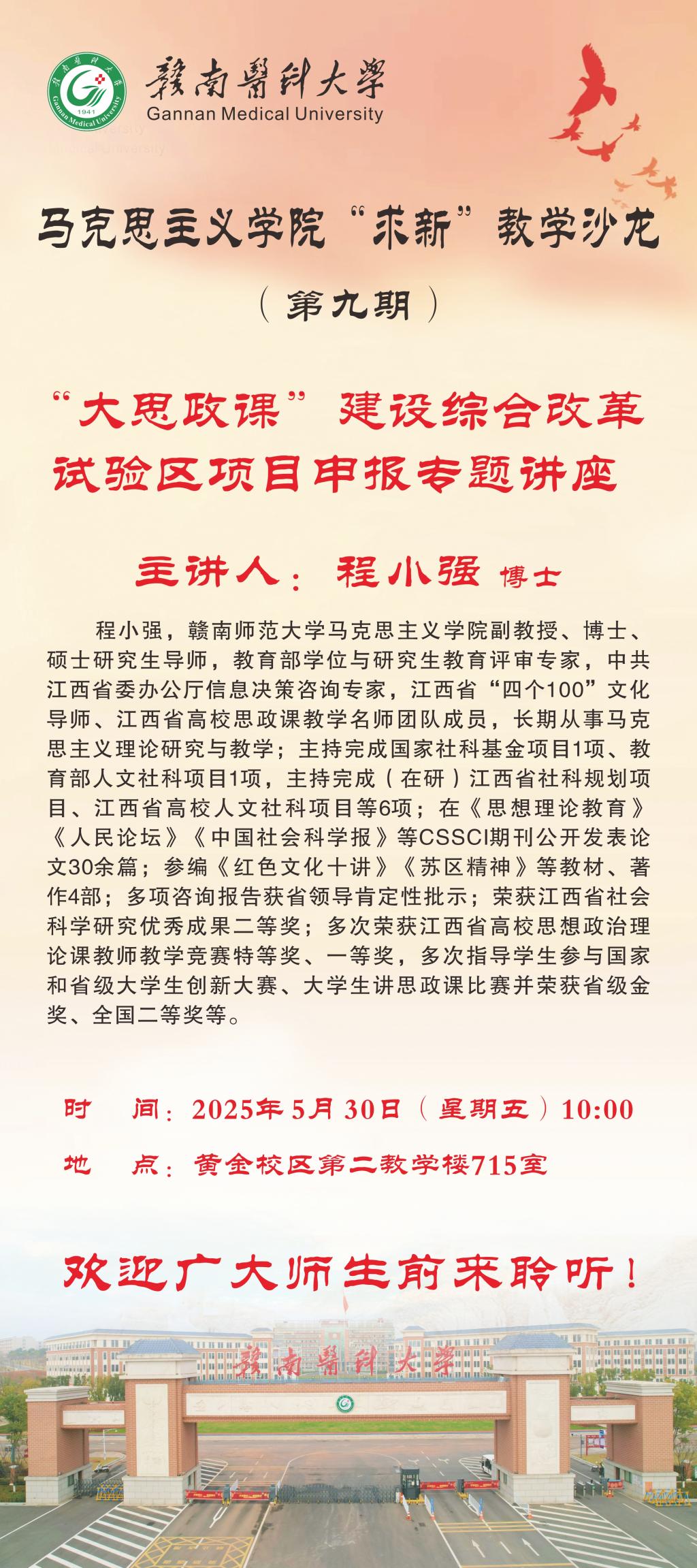 马克思主义学院“求新”教学沙龙第九期